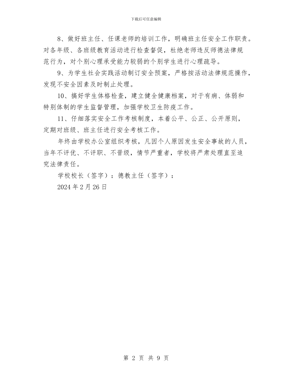 德教处安全工作承诺书与德育、体卫艺、安全工作总结汇编_第2页
