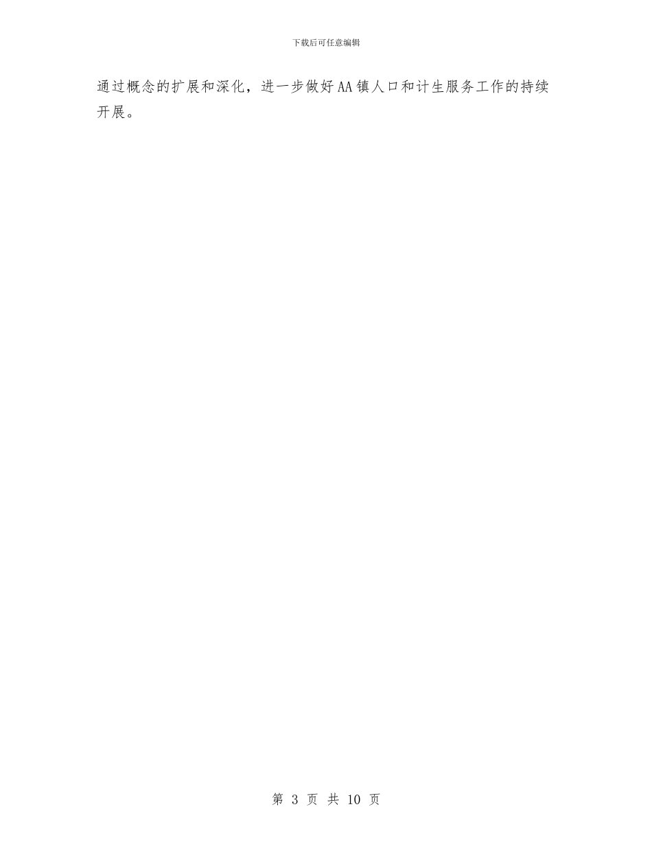 德育2024年度工作总结范文与德育、体卫艺、安全工作总结汇编_第3页