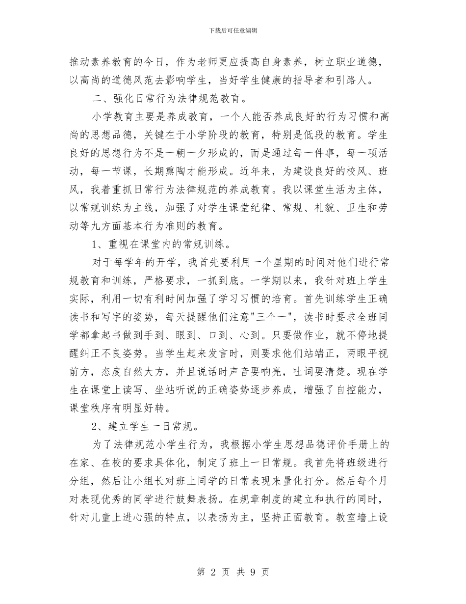 德育2024年终总结范文与德育、安全工作总结汇编_第2页