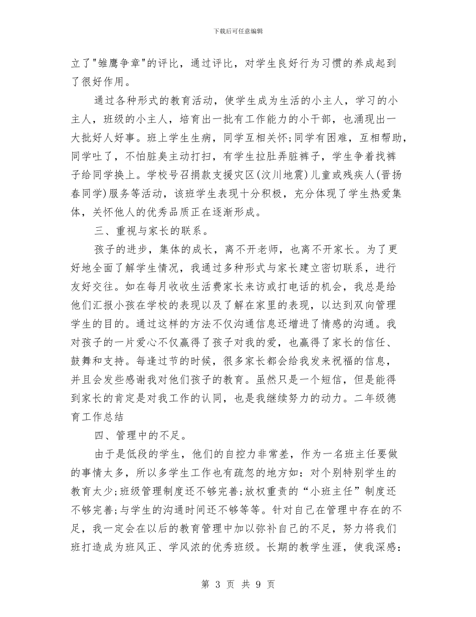 德育2024年终总结范文与德育、安全工作总结汇编_第3页