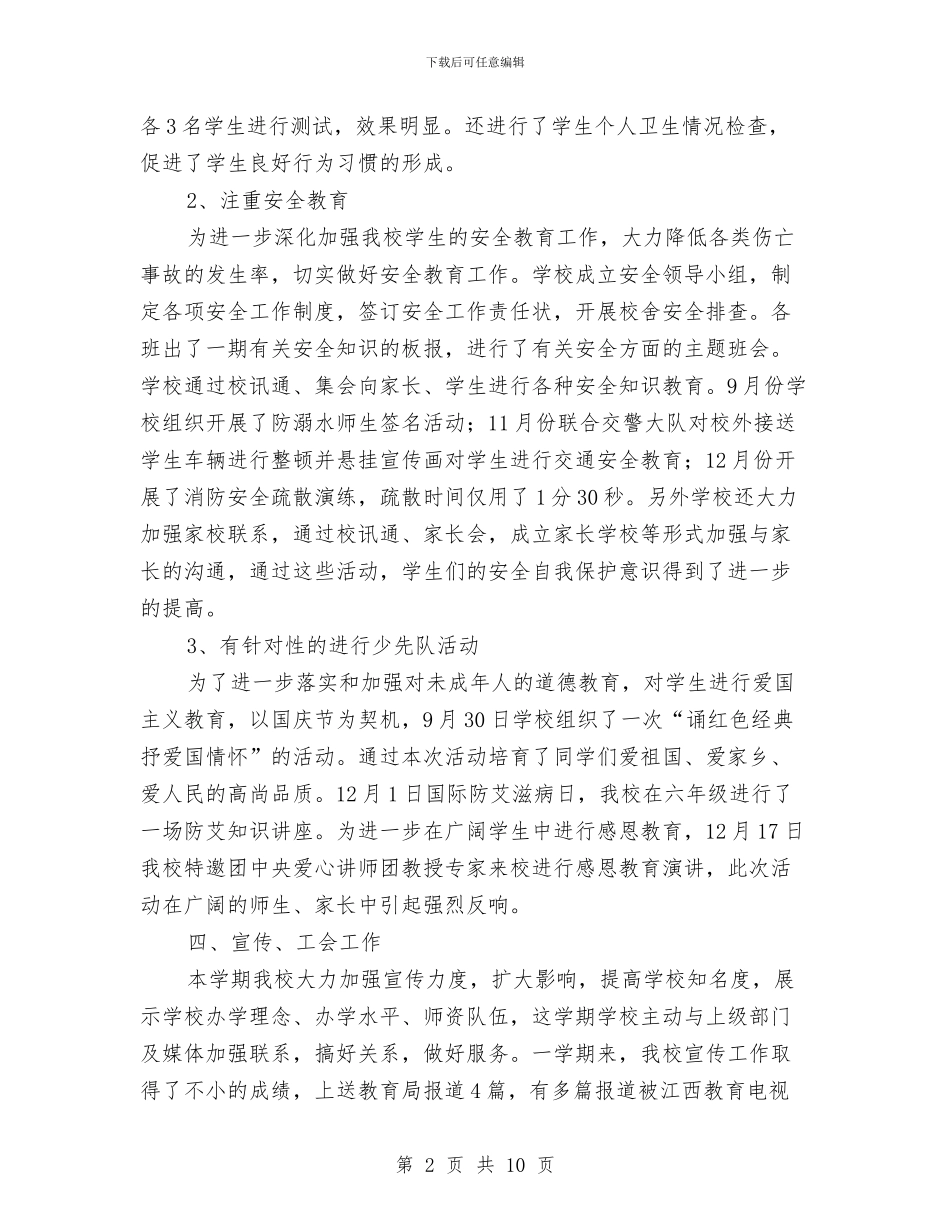 德育、安全工作总结与德育与学风建设工作要点汇编_第2页