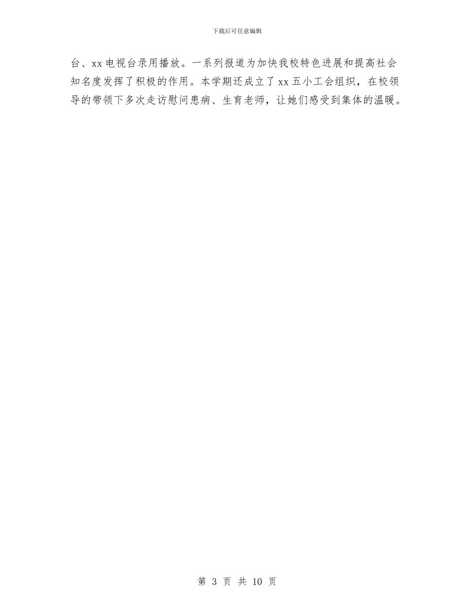 德育、安全工作总结与德育与学风建设工作要点汇编_第3页