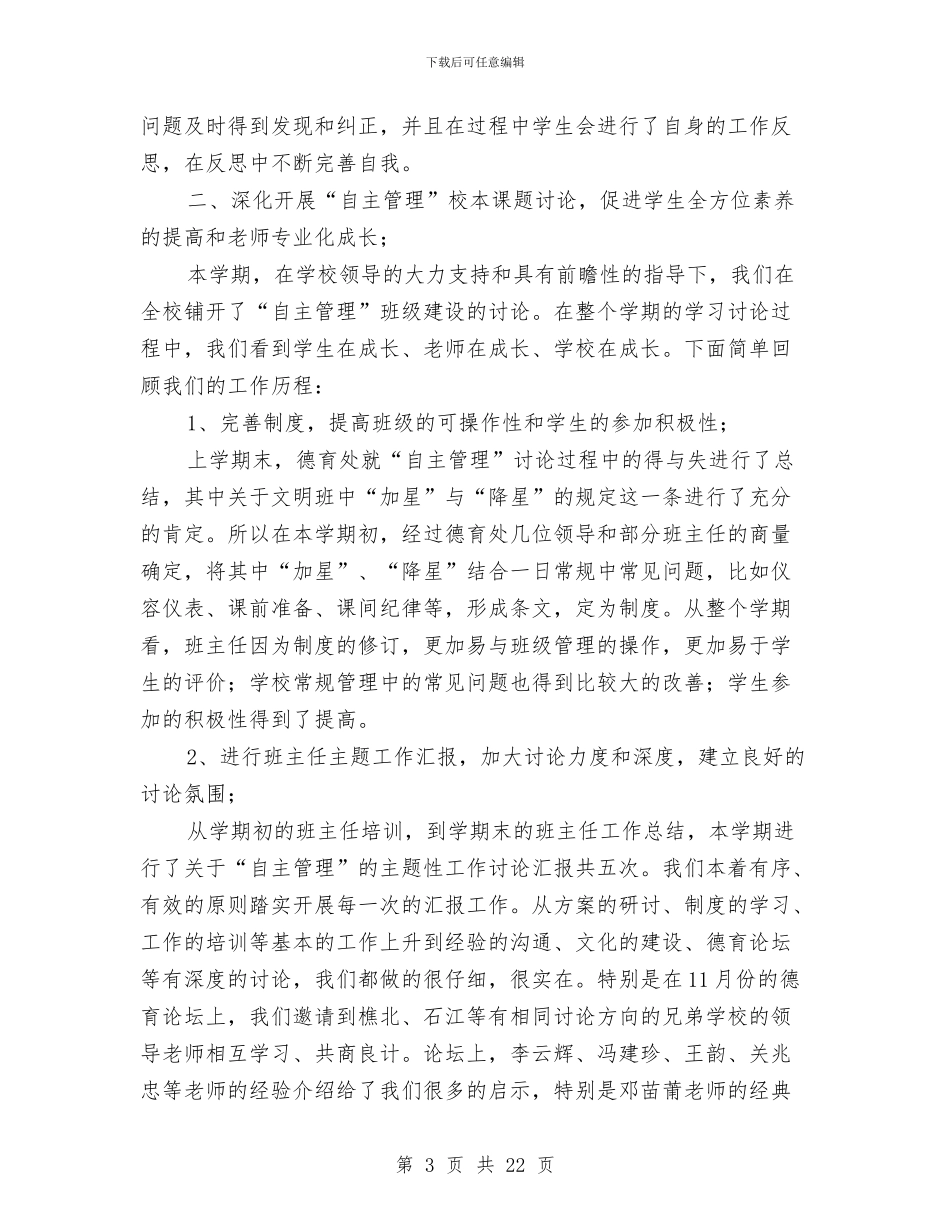德育个人工作总结(多篇范文)与德育个人总结范文汇编_第3页