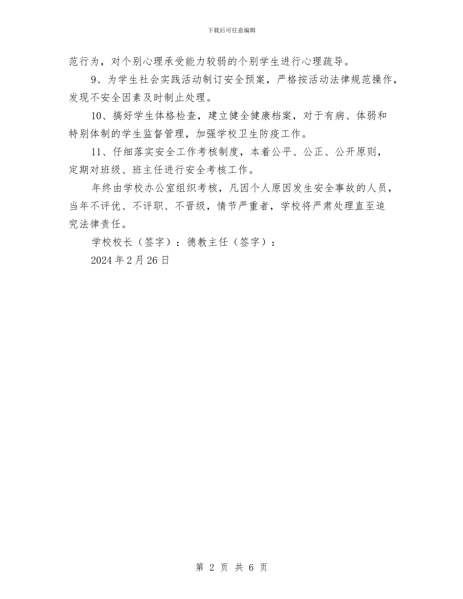 德教处安全工作承诺书与德育个人工作总结汇编_第2页