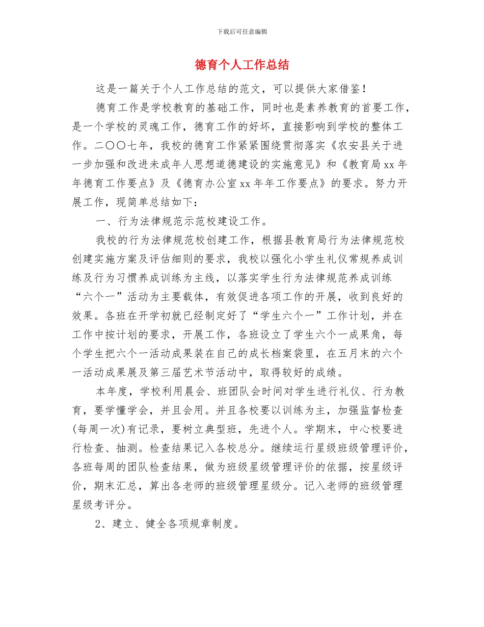 德教处安全工作承诺书与德育个人工作总结汇编_第3页