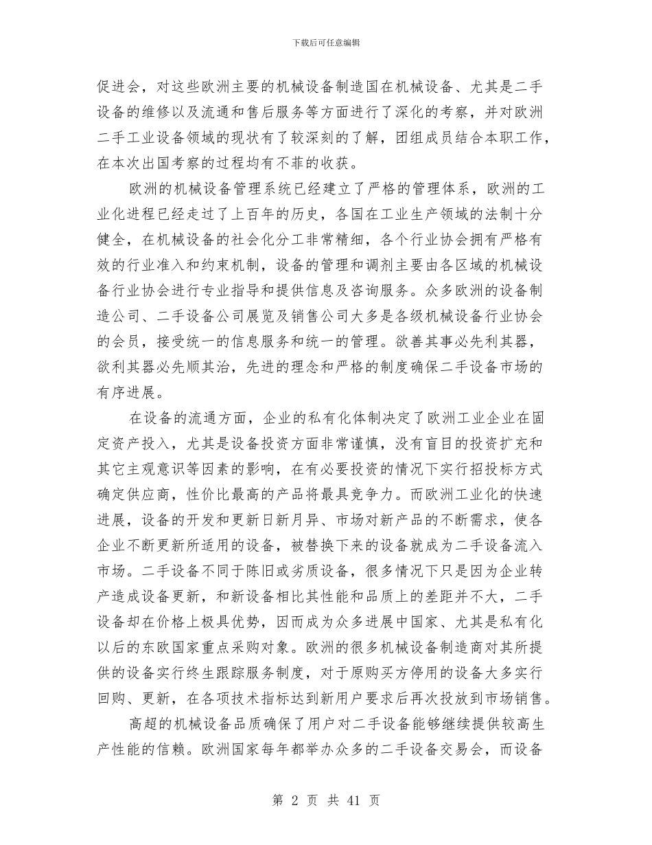 德国考察报告范文4篇与德育心得体会范文4篇汇编_第2页