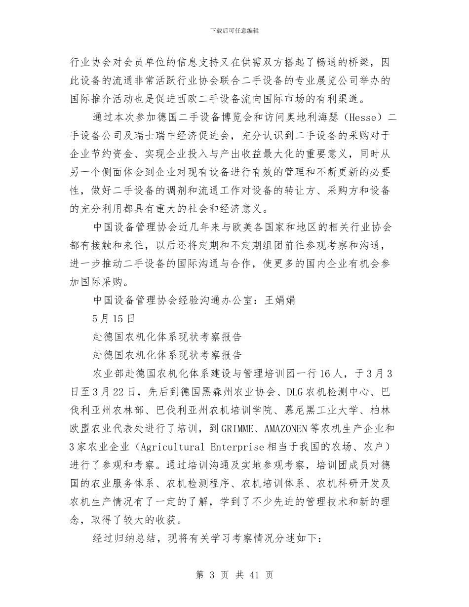 德国考察报告范文4篇与德育心得体会范文4篇汇编_第3页