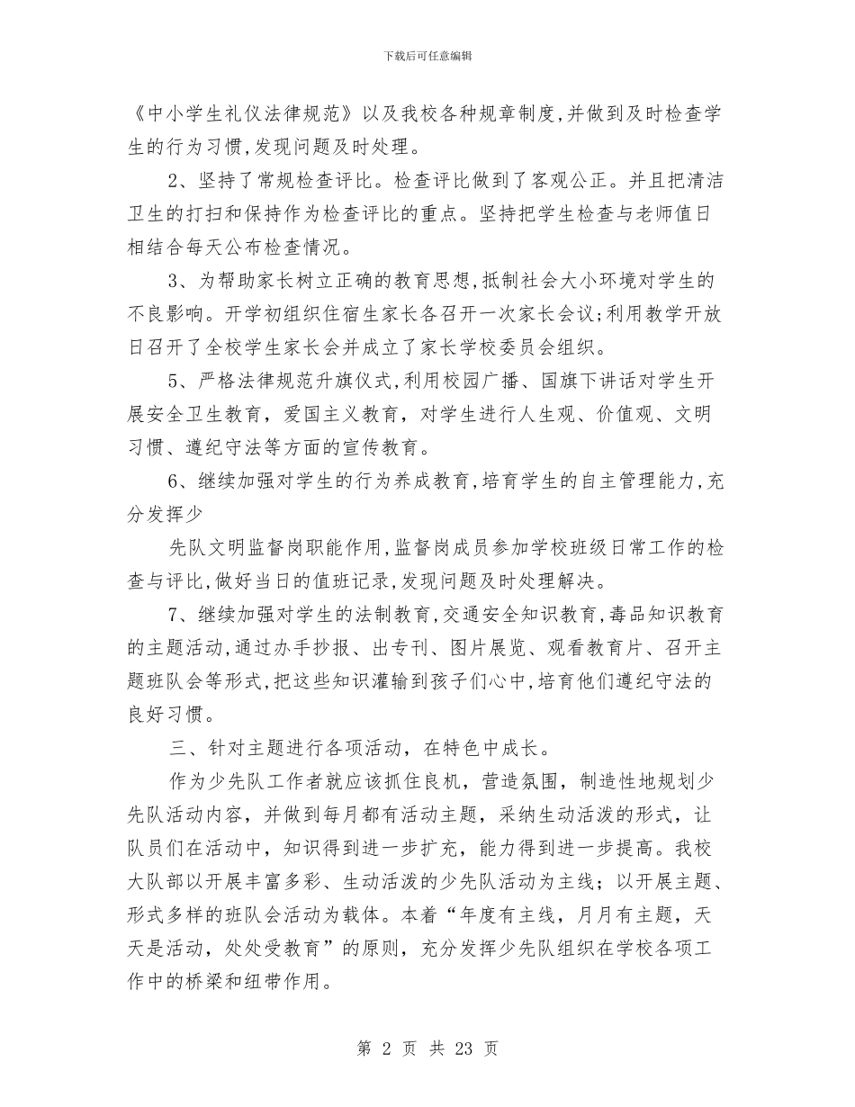 德工作总结与德育2024年终总结范文汇编_第2页