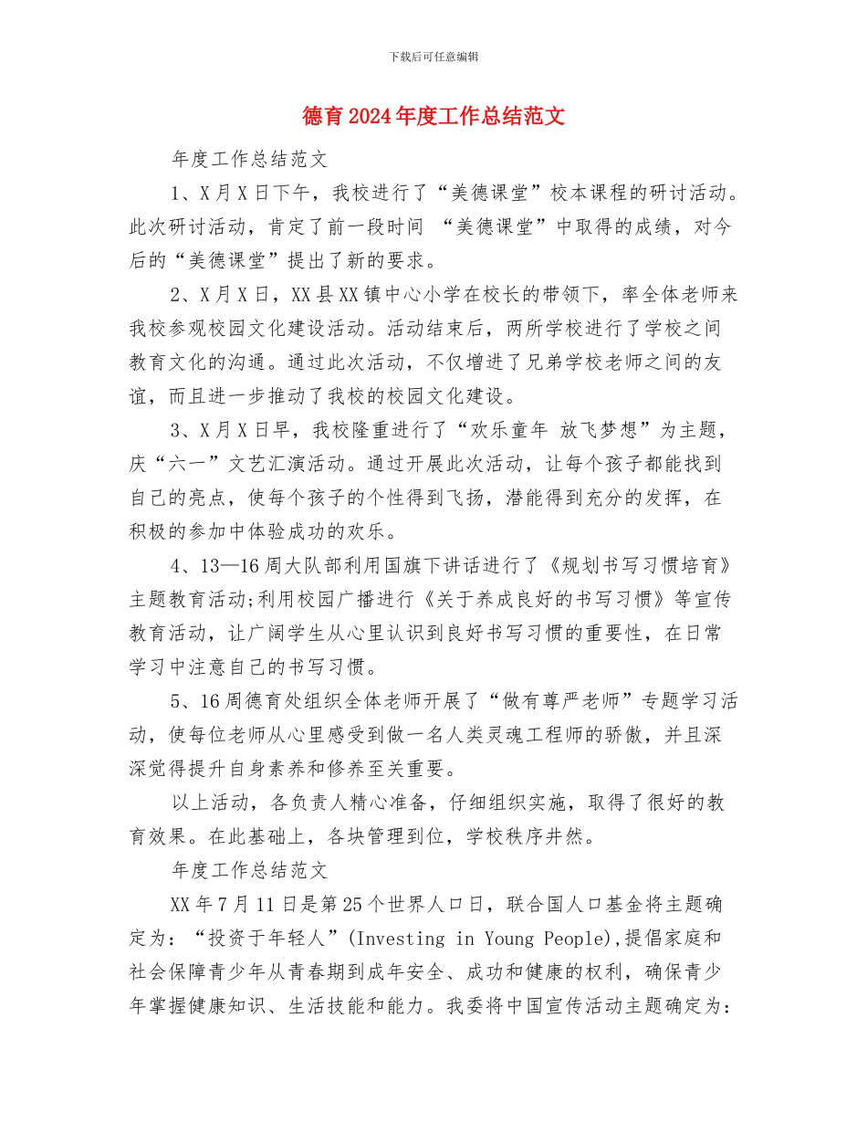 德教处安全工作承诺书与德育2024年度工作总结范文汇编_第3页