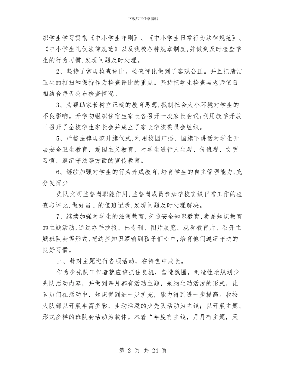 德工作总结与德育与学风建设工作要点汇编_第2页