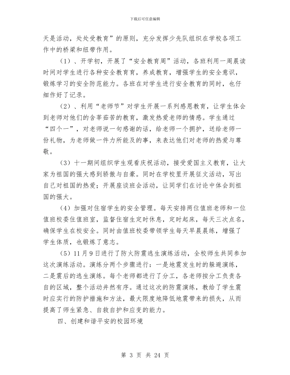 德工作总结与德育与学风建设工作要点汇编_第3页