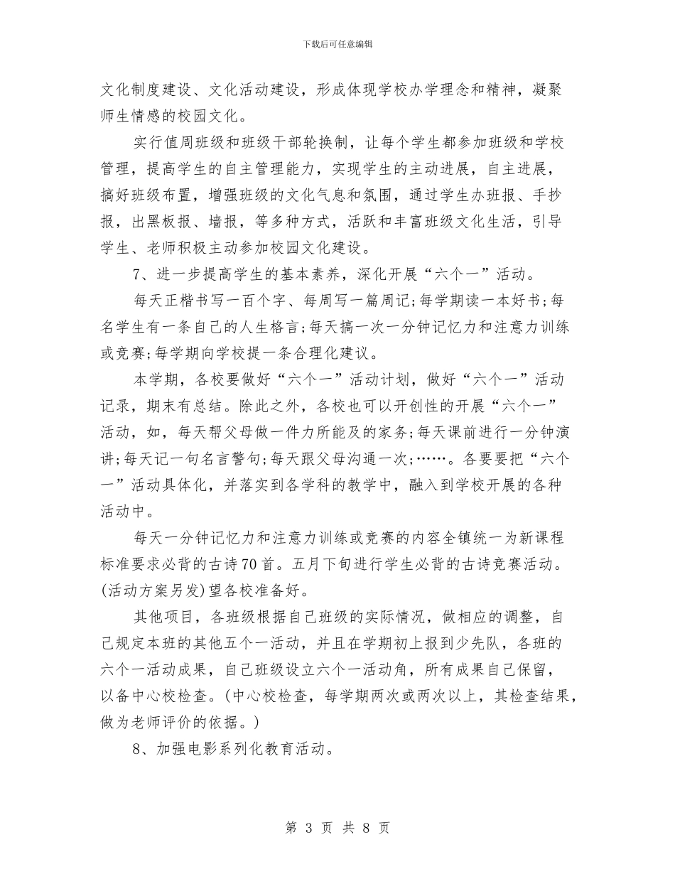 德育个人工作总结与德育个人工作总结2024年6月汇编_第3页