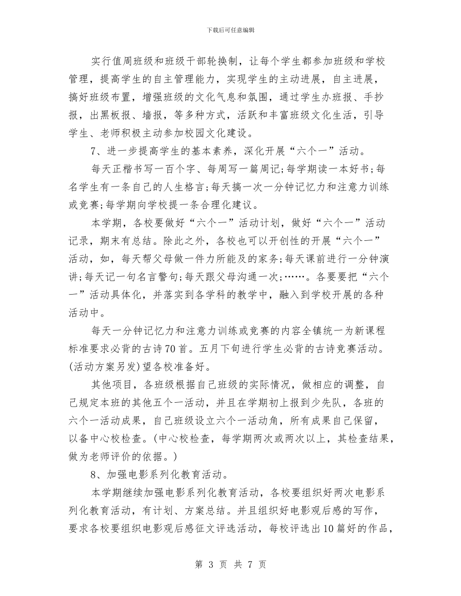 德育个人工作总结与德育个人总结范文汇编_第3页