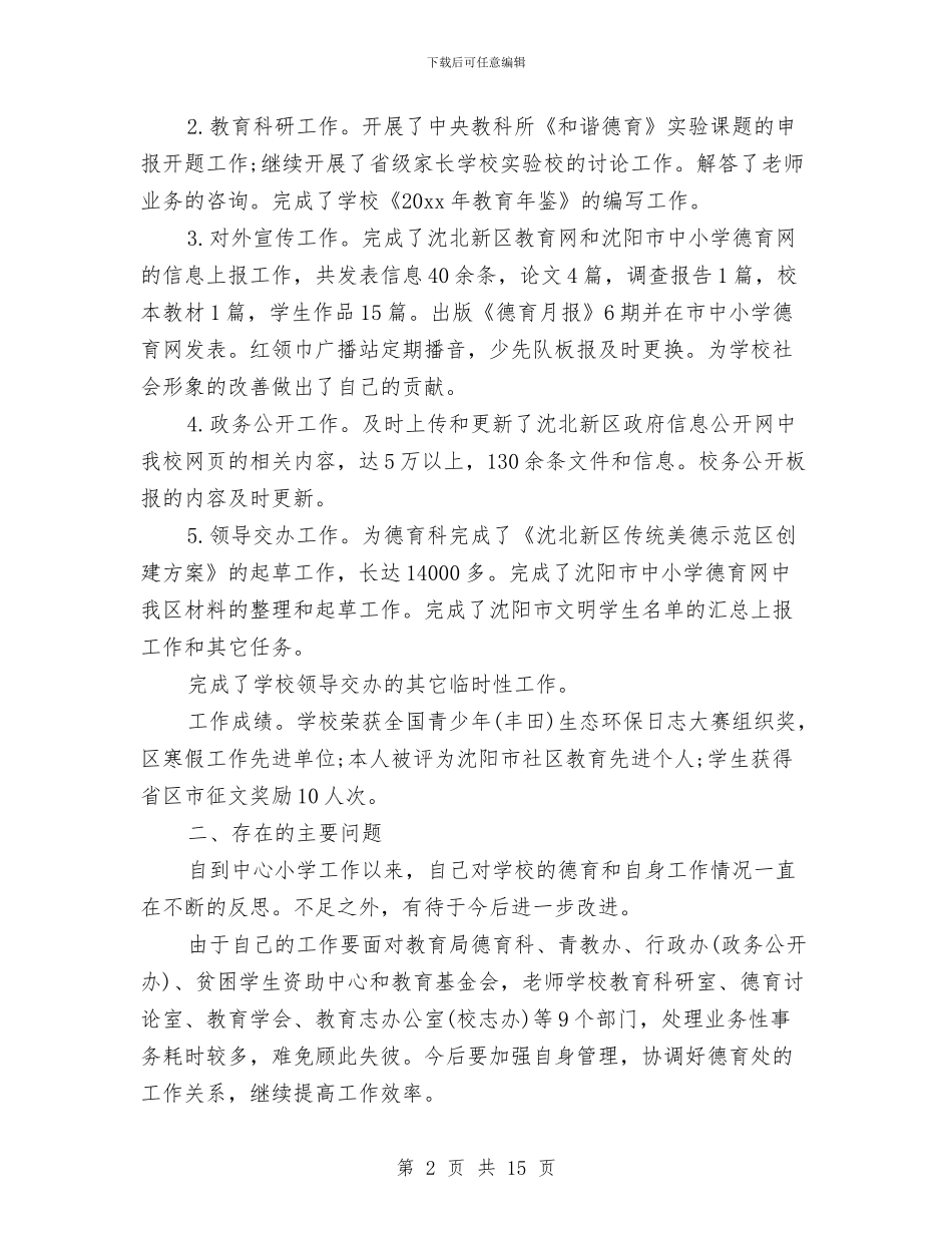 德育主任工作总结3篇与德育创新活动总结汇编_第2页