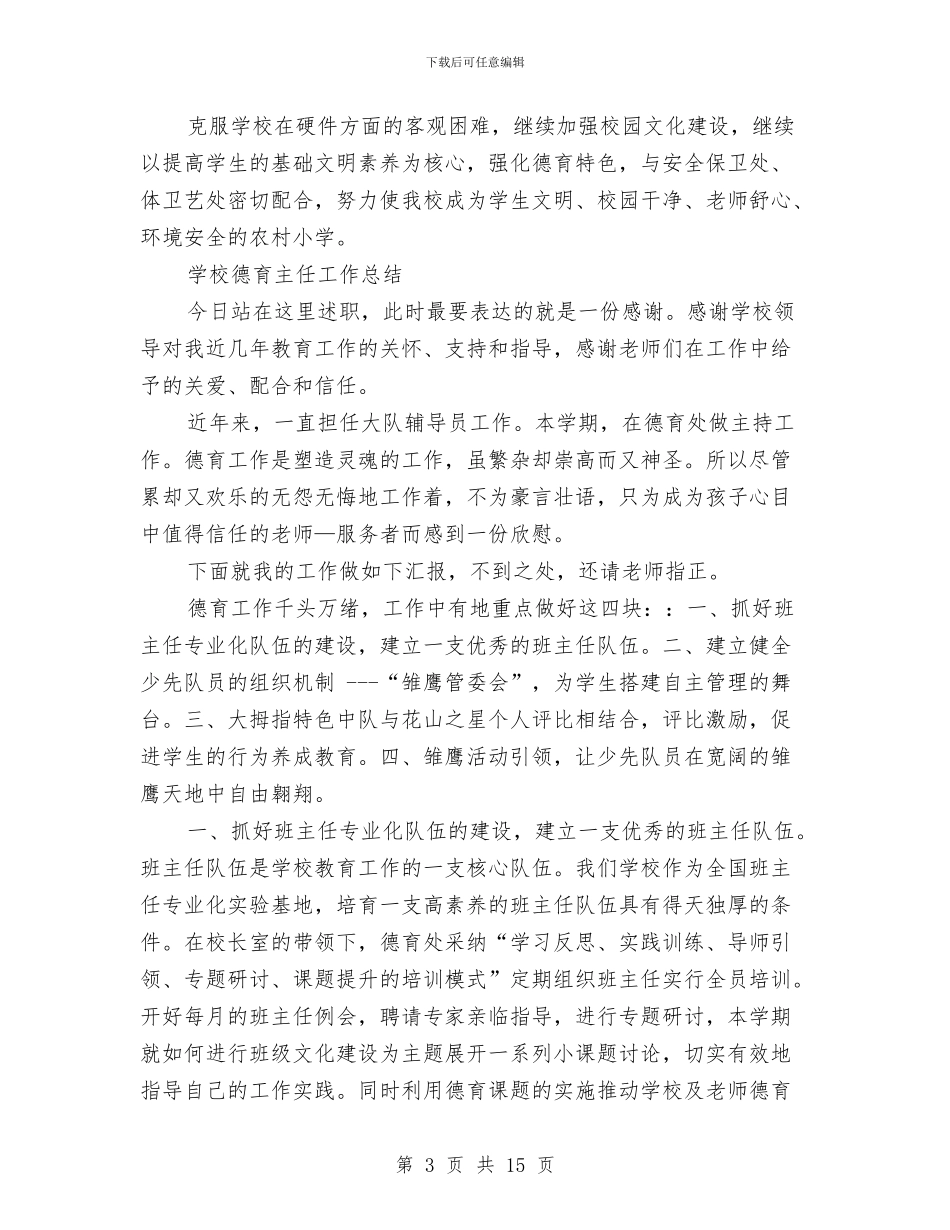德育主任工作总结3篇与德育创新活动总结汇编_第3页
