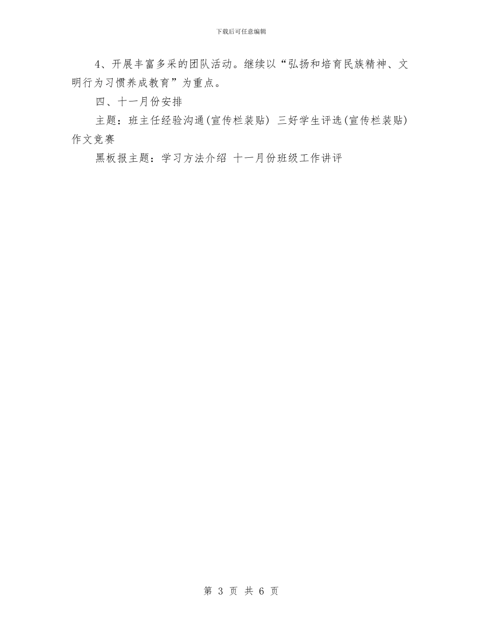 德育九月工作计划样本与德育十一月工作计划汇编_第3页