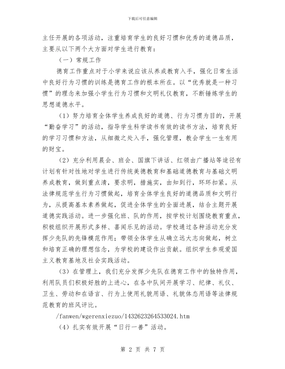 德育副主任个人反思、总结与德育室工作总结汇编_第2页