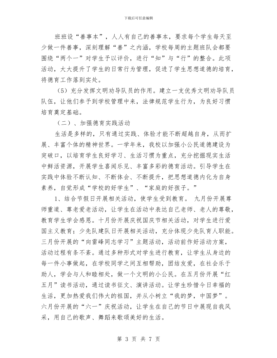 德育副主任个人反思、总结与德育导师工作总结汇编_第3页