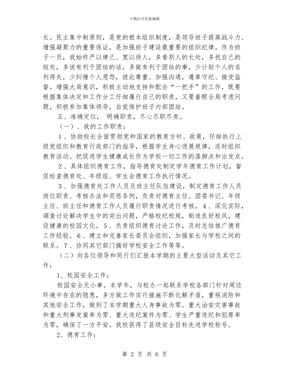 德育副校长述职述廉报告_第2页