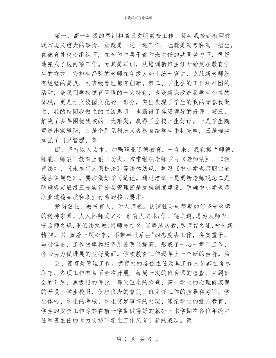 德育副校长述职述廉报告_第3页