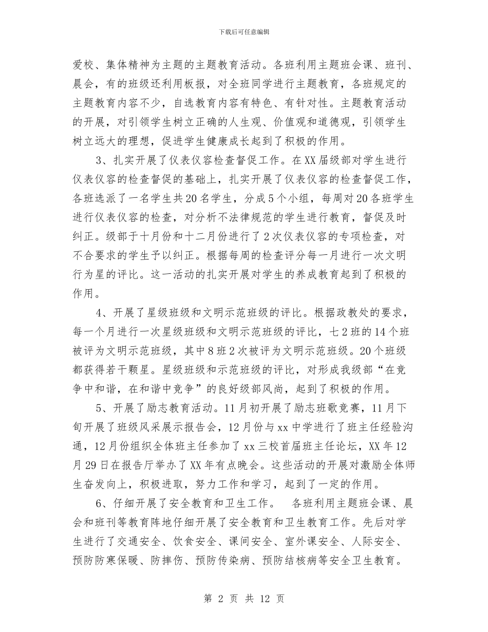 德育安全工作总结3篇与德育导师工作总结汇编_第2页