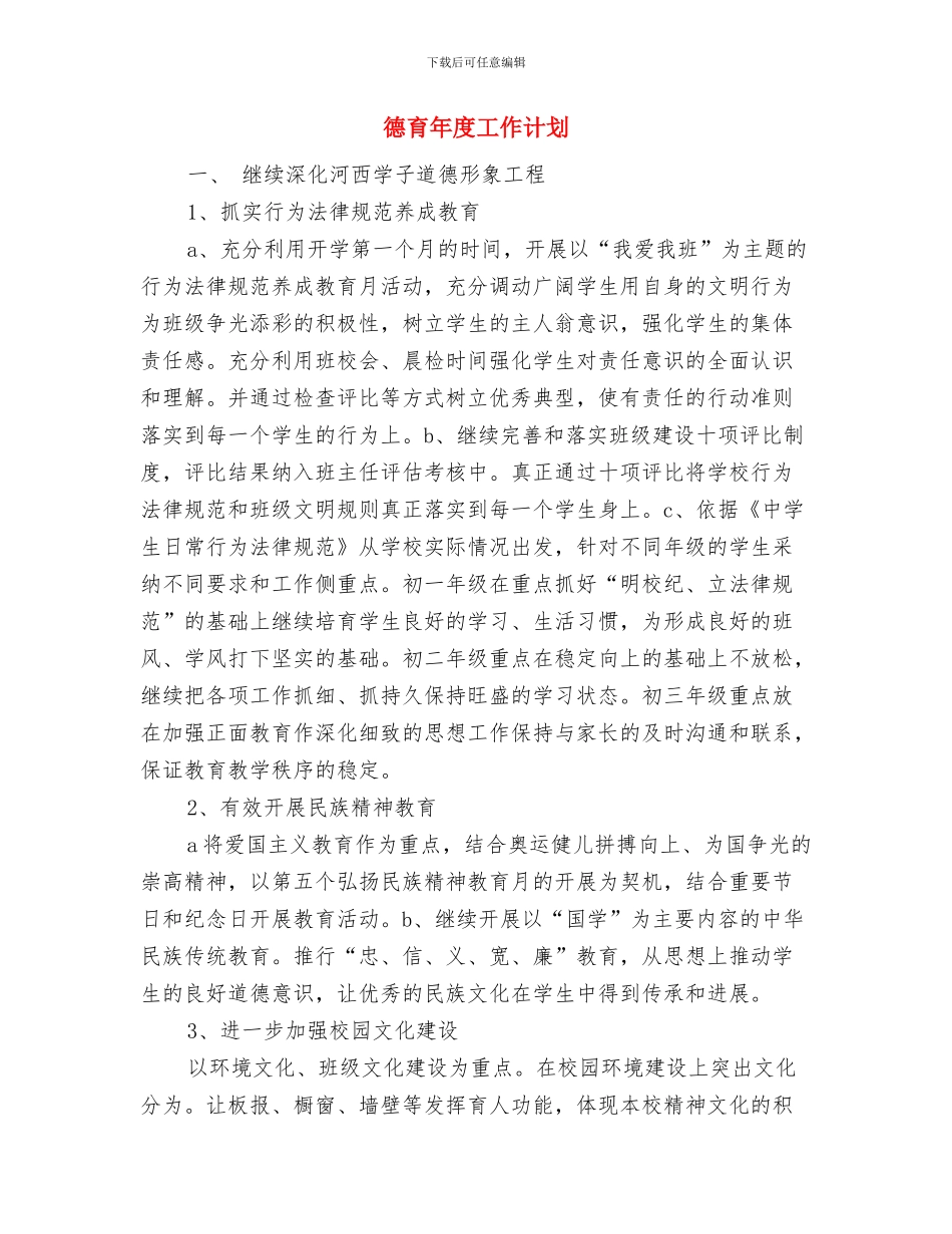 德育导师个人工作计划与德育年度工作计划汇编_第3页