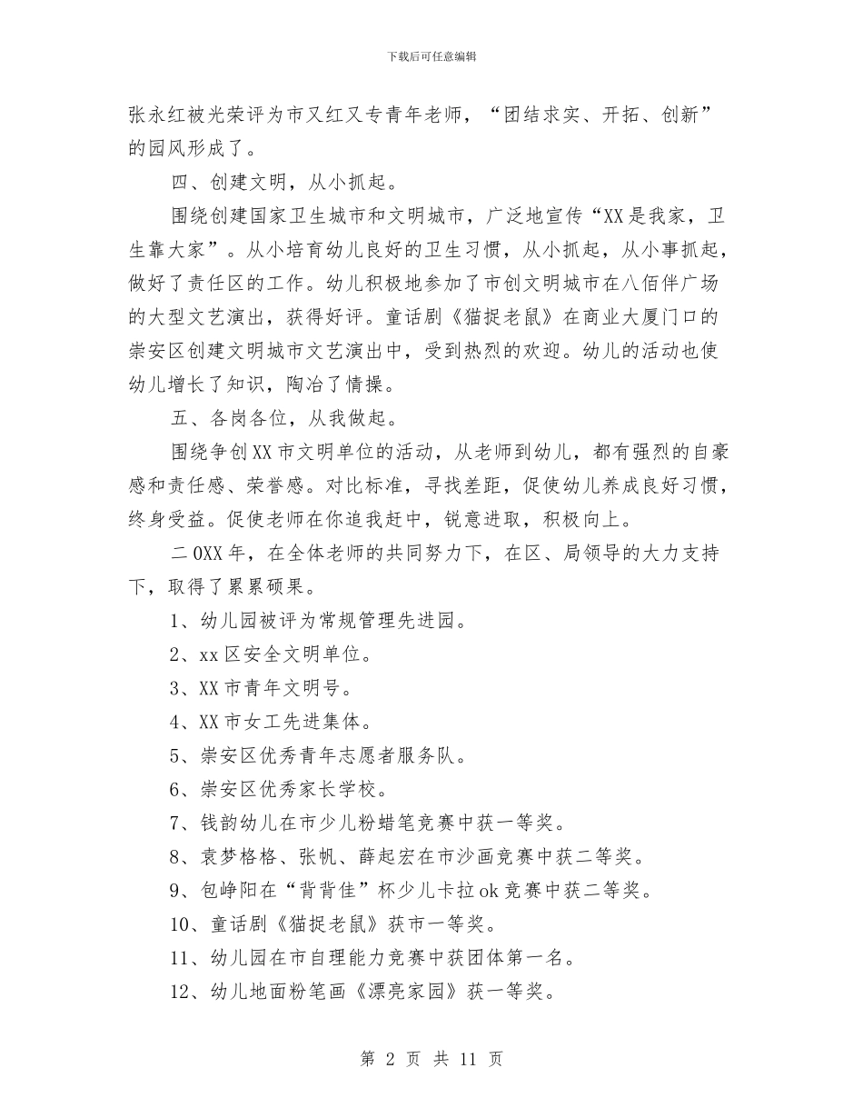 德育工作总结幼儿园小班与德育工作计划幼儿园汇编_第2页