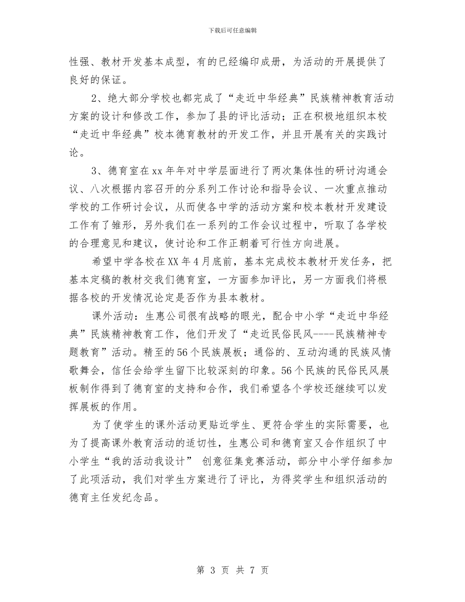 德育年终工作总结与心内科医生工作总结汇编_第3页