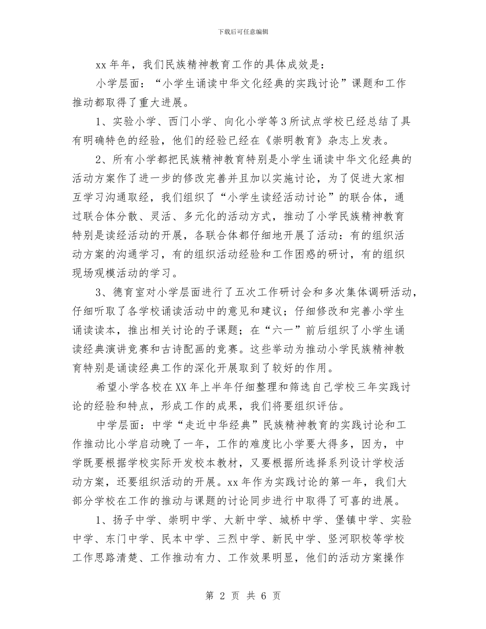 德育年终工作总结与德能勤绩个人自我鉴定总结汇编_第2页