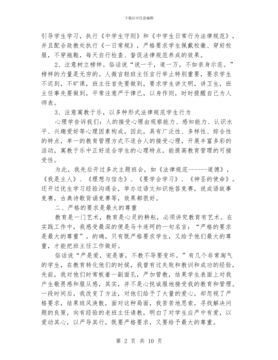 德育教学工作总结3篇_第2页