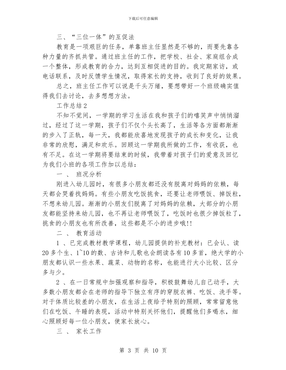 德育教学工作总结3篇_第3页