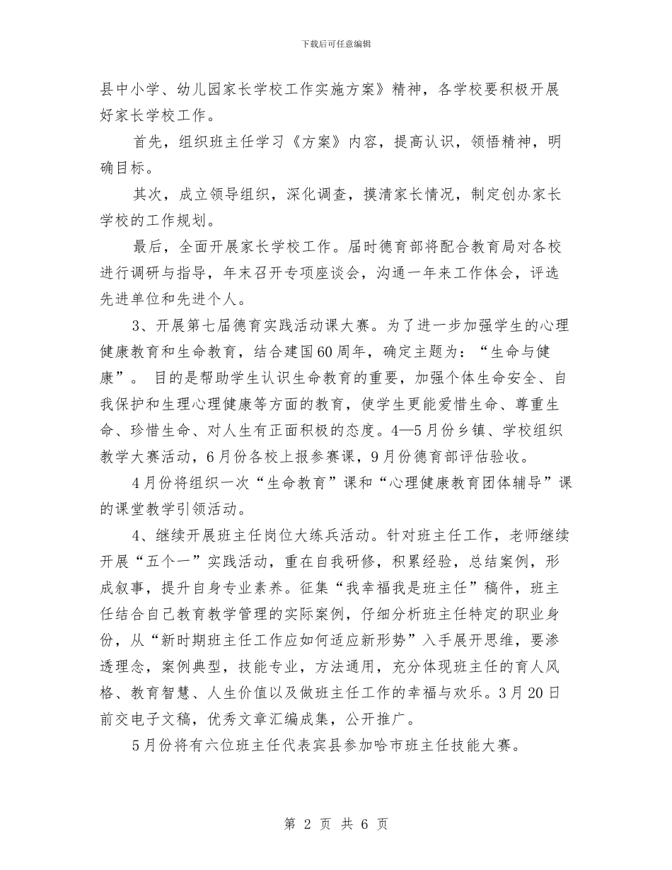 德育教研2024工作计划与德育教育2024工作计划汇编_第2页