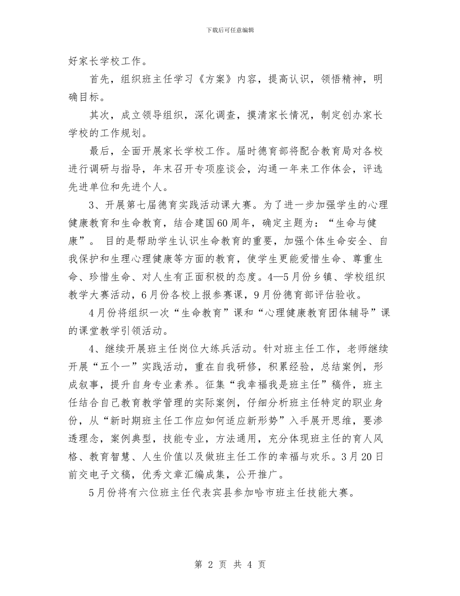 德育教研2024工作计划与德育教研工作计划范文汇编_第2页