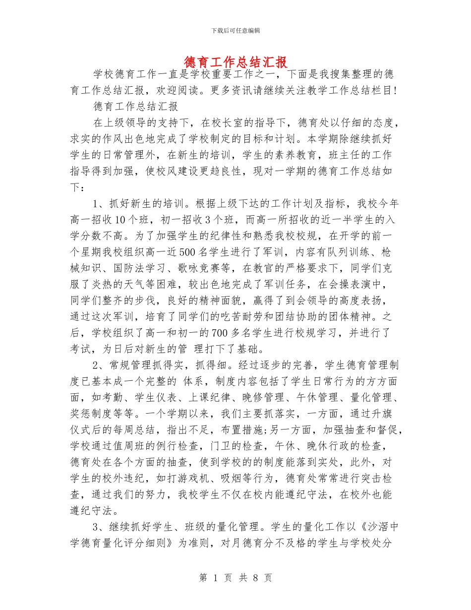 德育工作总结汇报_第1页