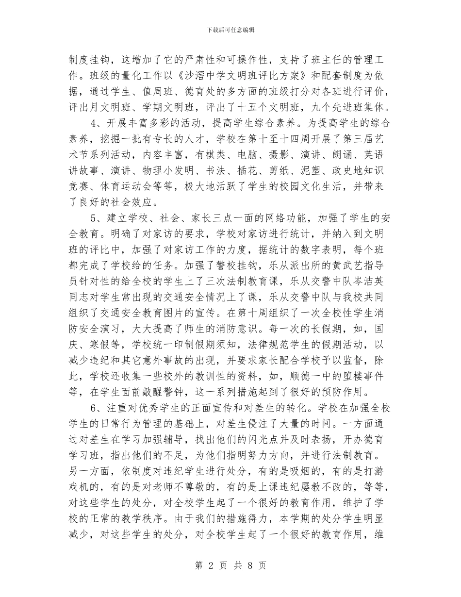 德育工作总结汇报_第2页