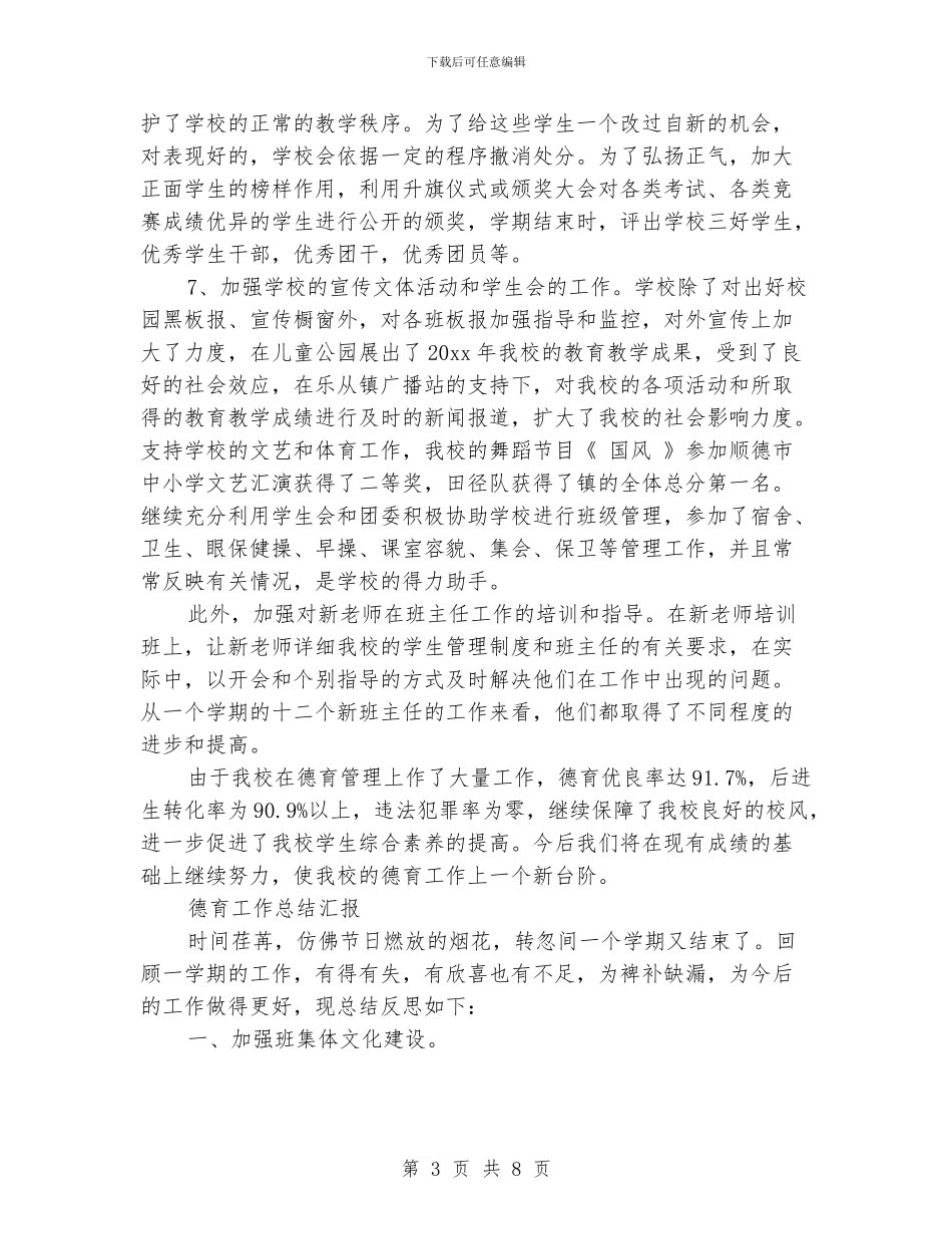 德育工作总结汇报_第3页