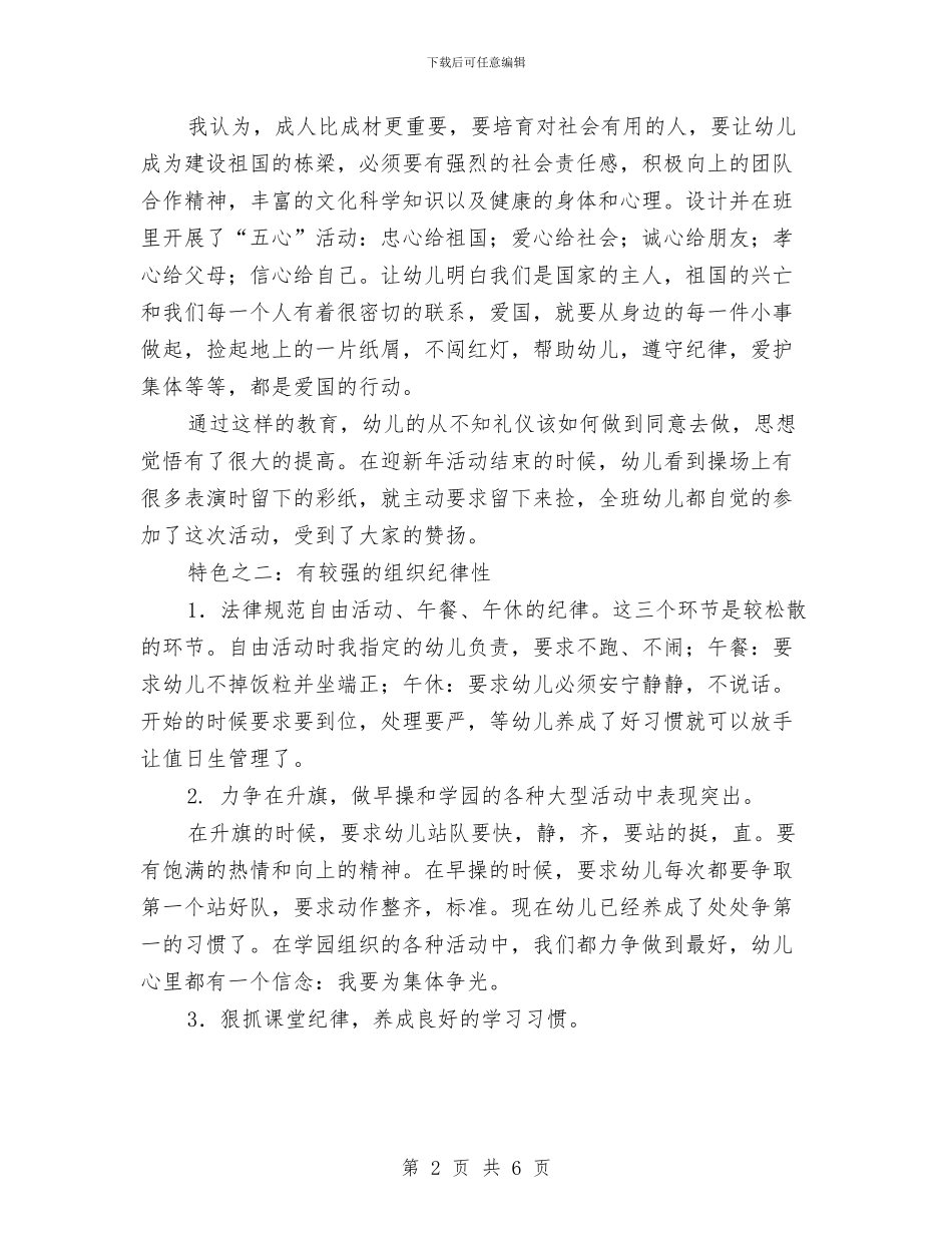 德育年度小结与德育年终总结范文2024年4月汇编_第2页