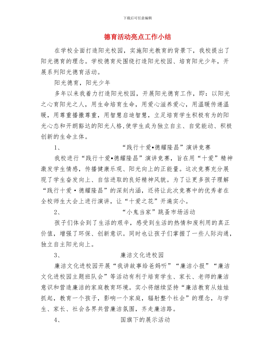 德育教研2024工作计划与德育活动亮点工作小结汇编_第3页