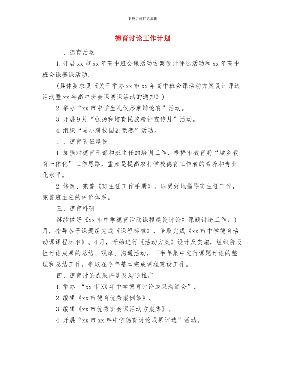 德育活动工作计划与德育研究工作计划汇编_第3页