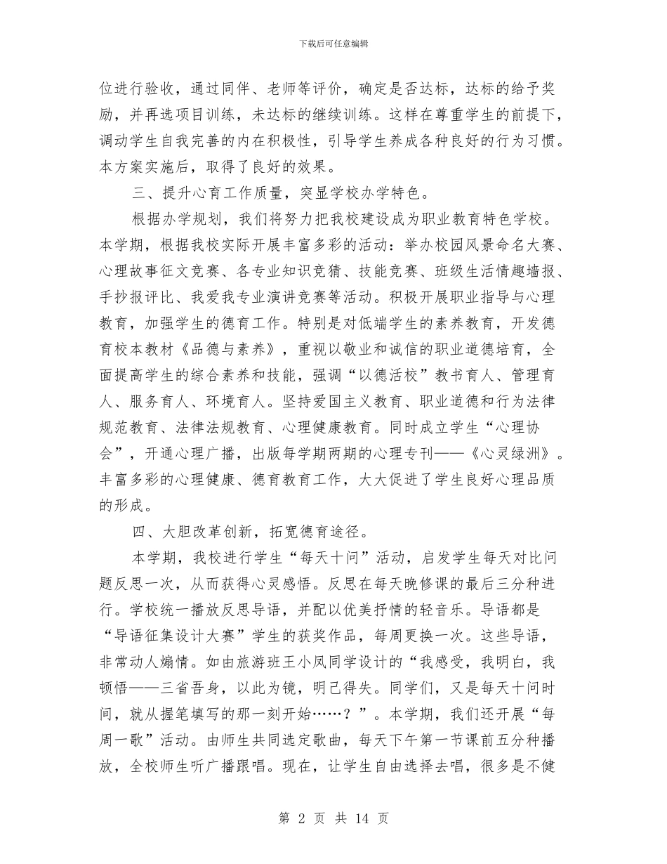 德育特色工作总结与德能勤绩个人工作总结汇编_第2页