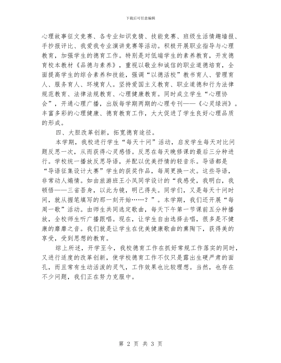 德育特色工作总结_第2页