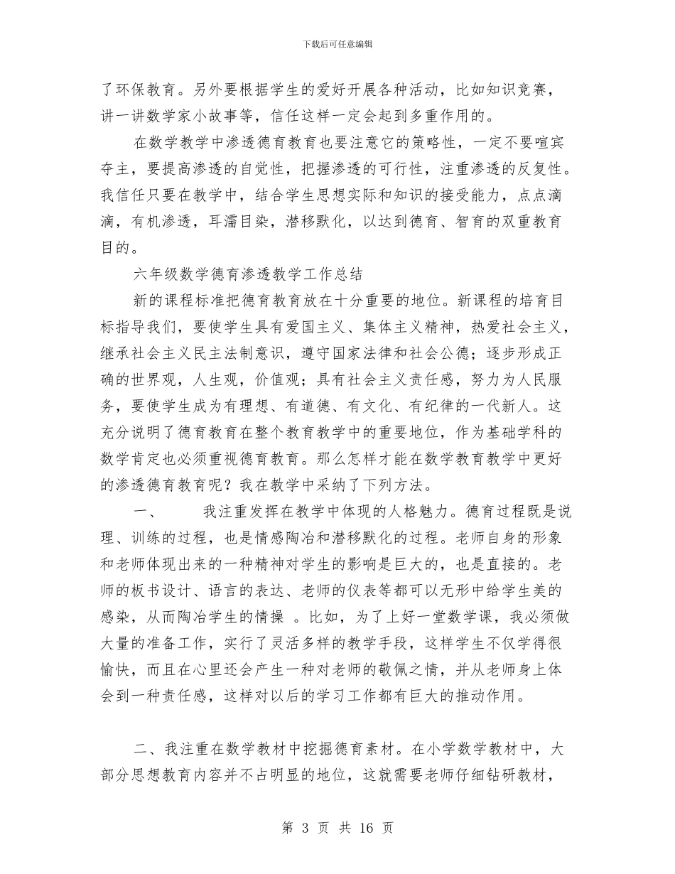 德育渗透工作总结2篇与德能勤绩个人工作总结汇编_第3页