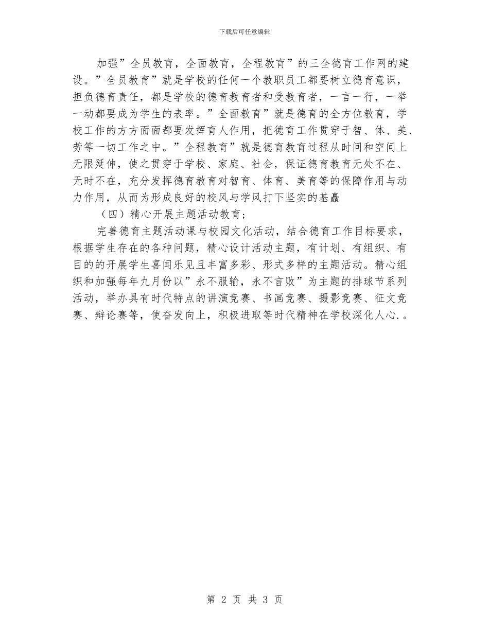 德育研究工作计划_第2页