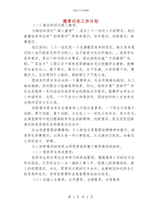 德育研究工作计划