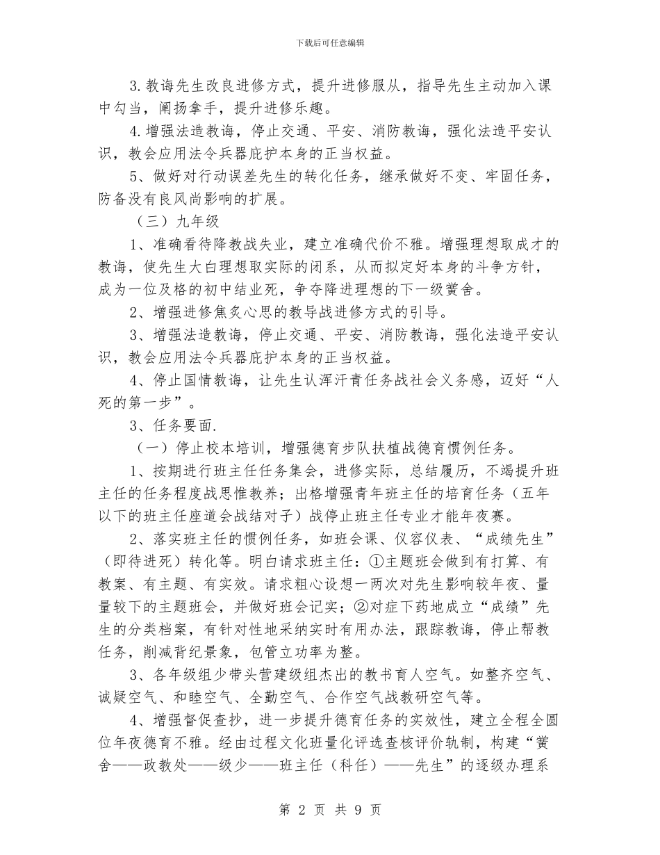 德育新年工作计划范文_第2页