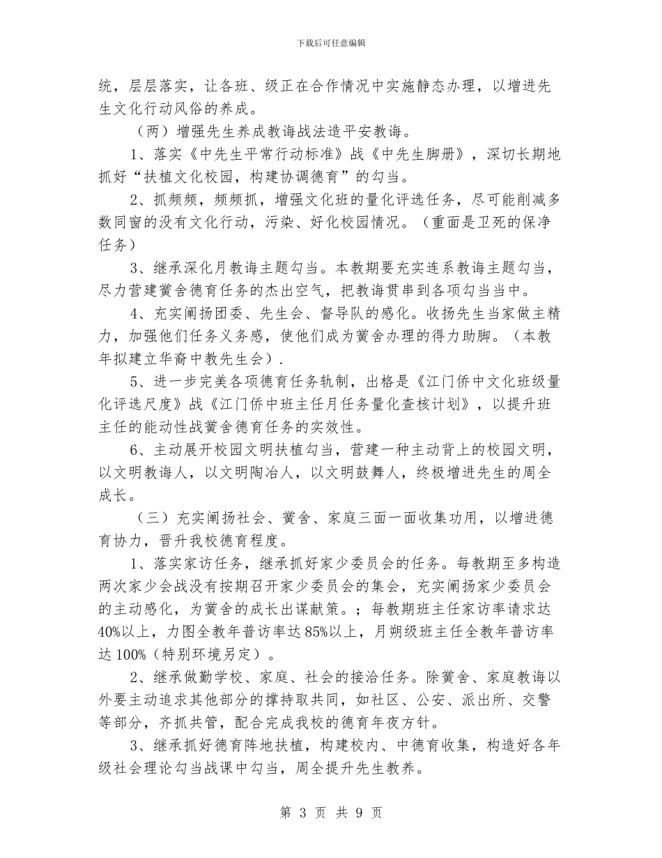 德育新年工作计划范文_第3页