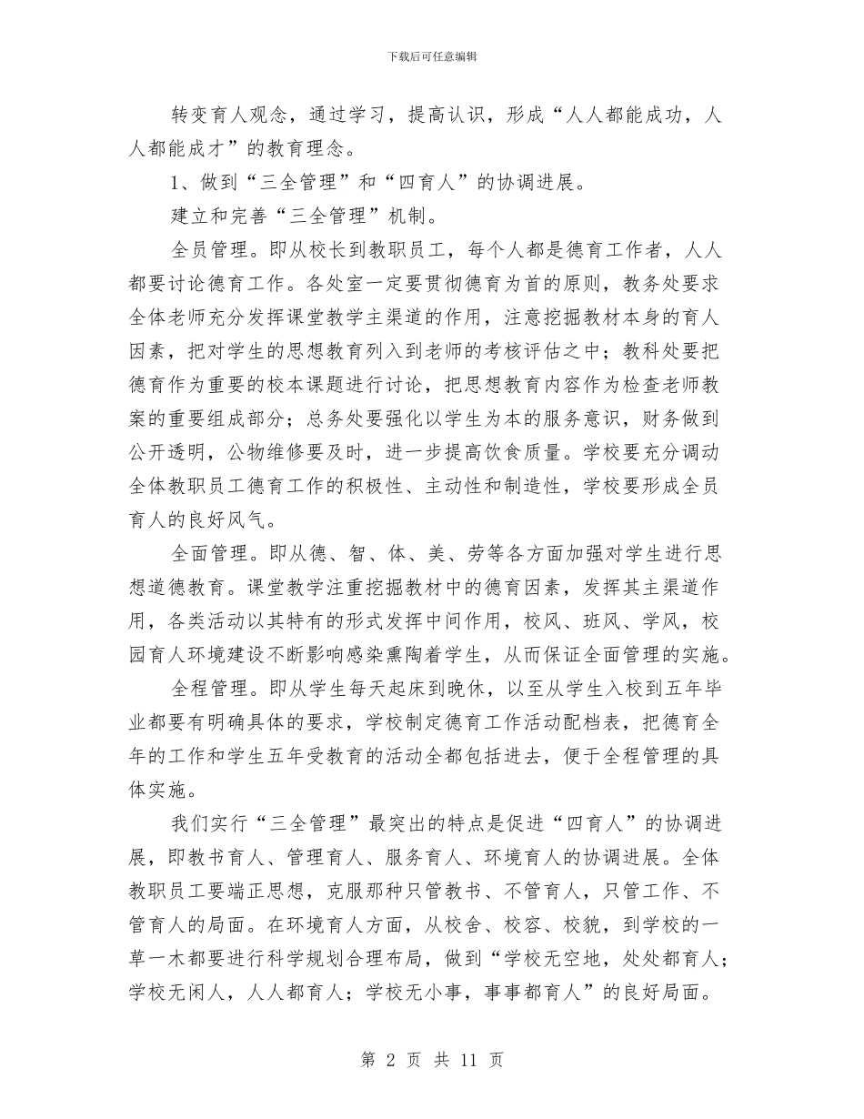 德育教育策划方案与心理咨询工作计划汇编_第2页