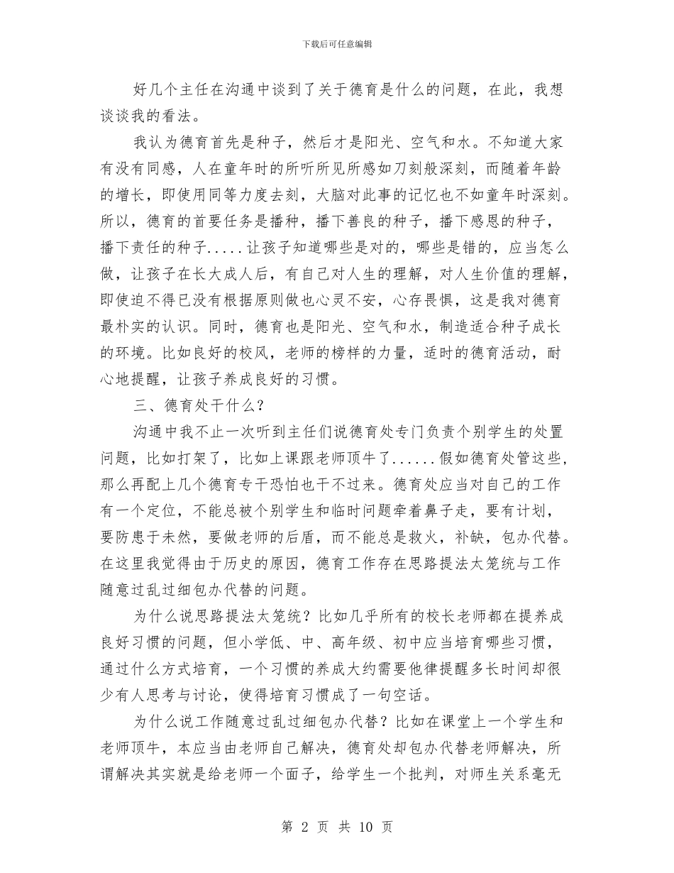 德育教育经验交流材料与德育活动经验交流材料汇编_第2页