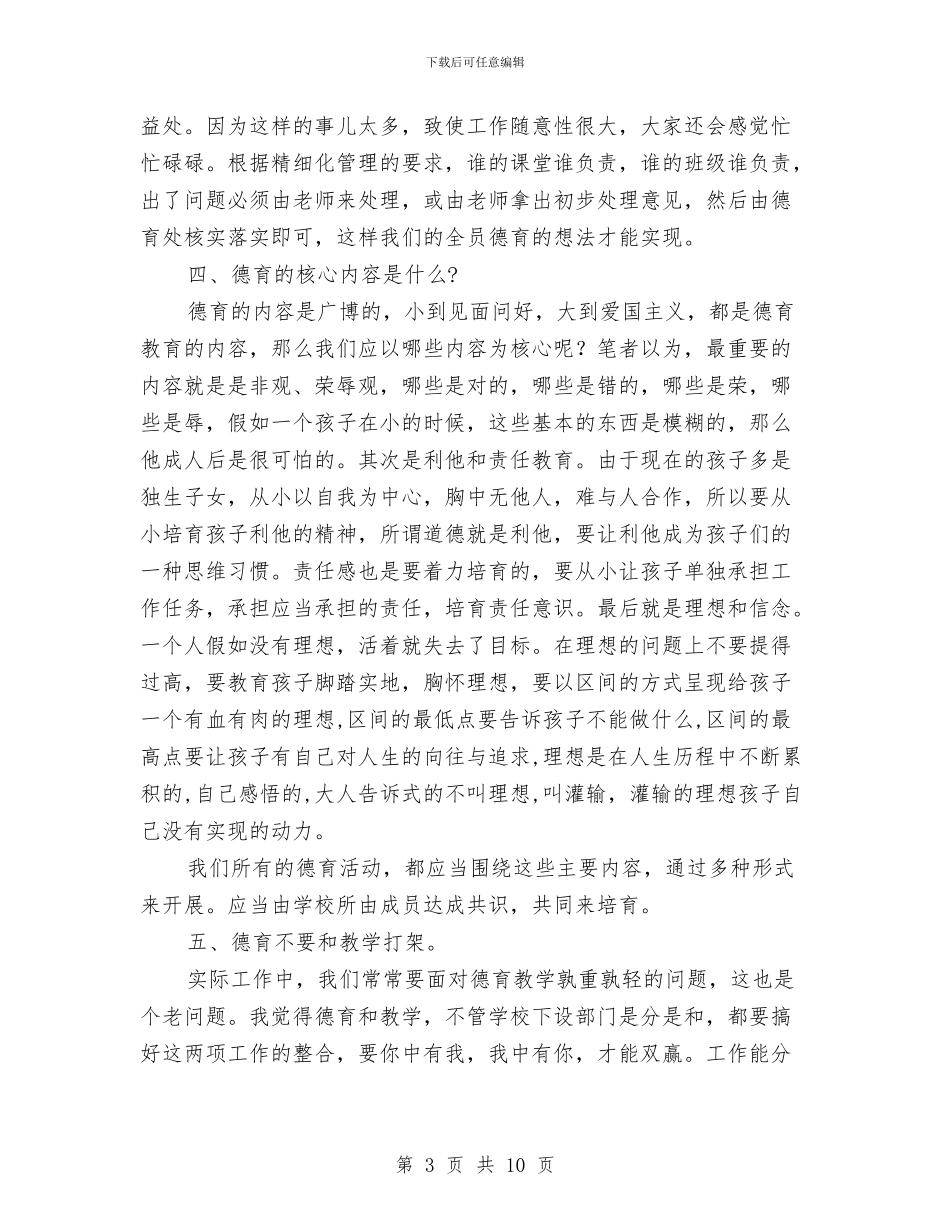 德育教育经验交流材料与德育活动经验交流材料汇编_第3页