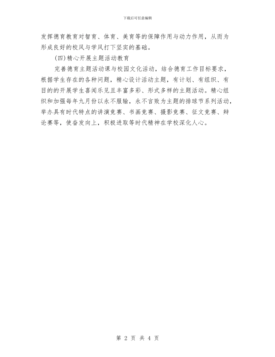 德育研究工作计划思路与德育研究工作计划样文汇编_第2页